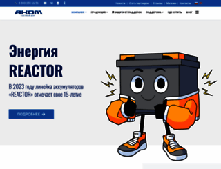 akom.ru screenshot