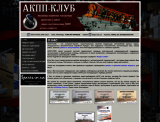 akpp-club.com.ua screenshot