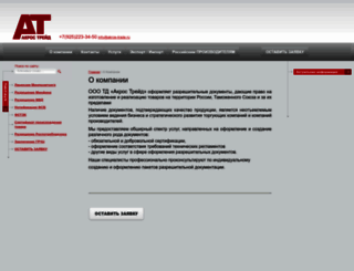 akros-trade.ru screenshot