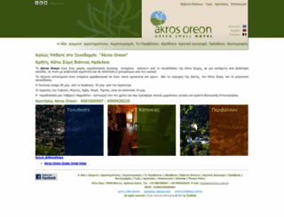 akrosoreon-crete.gr screenshot