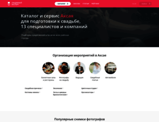 aksaj.unassvadba.ru screenshot