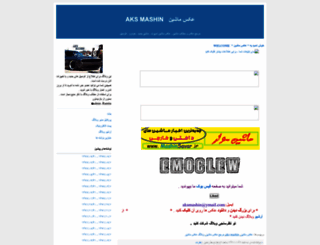 aksmashin.blogfa.com screenshot