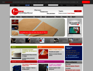 aktivnipotrebiteli.bg screenshot