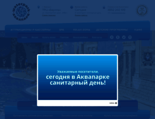 akvapark-barnaul.ru screenshot
