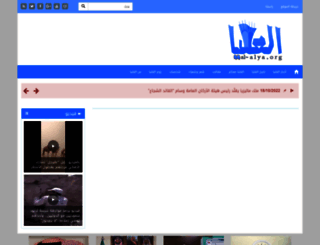 al-alya.org screenshot