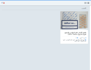al-ayada.com screenshot