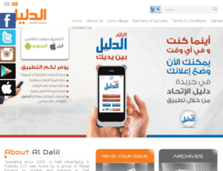al-dalil.ae screenshot