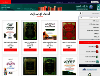 al-ilmiyah.com screenshot