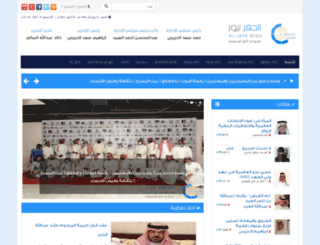 al-jafr.org.sa screenshot