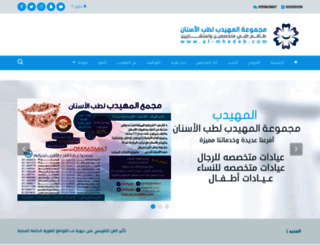 al-mhedeb.com screenshot