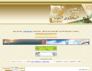 al-mofakreen-al3arab.com screenshot