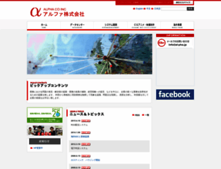al-pha.jp screenshot