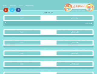 al-s3odi.net screenshot