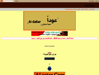 al-sa5er.blogspot.com screenshot