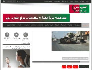 al-taqareer.com screenshot