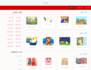 ala3ab.com screenshot