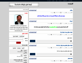 alaei-bio.rozblog.com screenshot