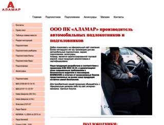 alamar.ru screenshot