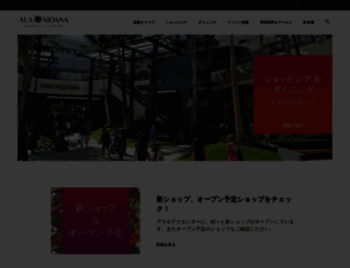 alamoanacenter.jp screenshot