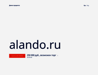 alando.ru screenshot