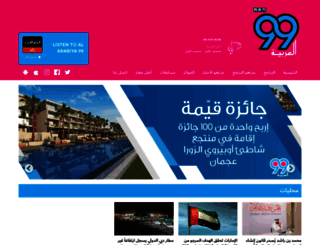 alarabiya99.ae screenshot