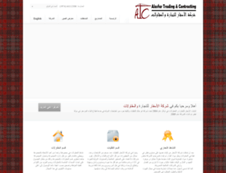 alasfar-atc.com screenshot