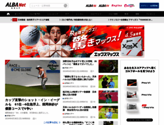alba.co.jp screenshot