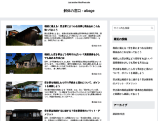 albage.jp screenshot