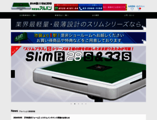 alban.co.jp screenshot