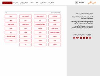 alborzagahi.ir screenshot