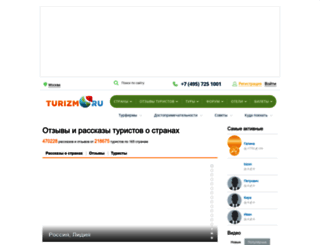 album.turizm.ru screenshot