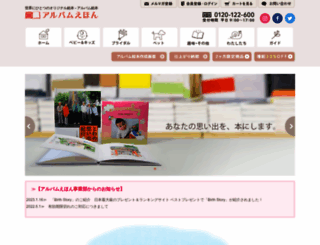albumehon.co.jp screenshot