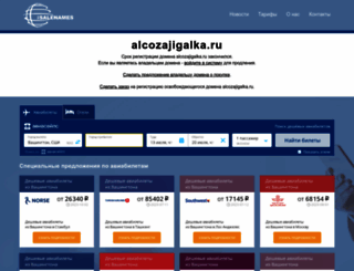 alcozajigalka.ru screenshot