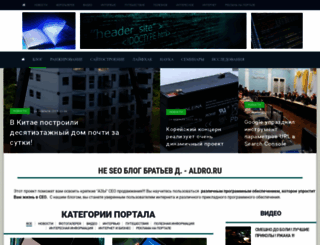 aldro.ru screenshot