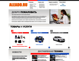 aleado.ru screenshot
