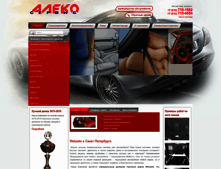 aleko-service.ru screenshot