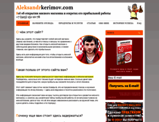 aleksandrkerimov.com screenshot