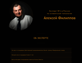 alekseyfilippov.ru screenshot