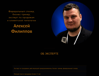 alekseyfilippov.ru screenshot