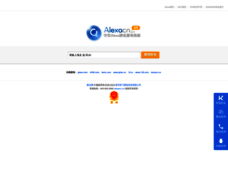 alexacn.cn screenshot