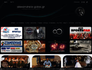 alexandreia-gidas.gr screenshot