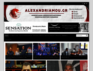 alexandriamou.gr screenshot