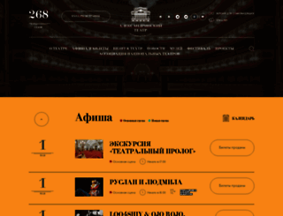 alexandrinsky.ru screenshot