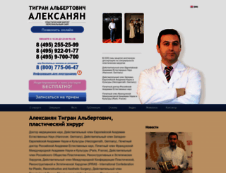 alexanyan.ru screenshot