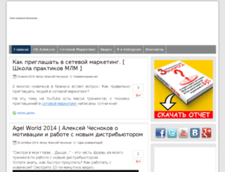 alexeychesnokov.com screenshot