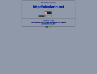 alexlarin.narod.ru screenshot