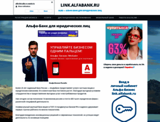 alfa-link-albo.ru screenshot