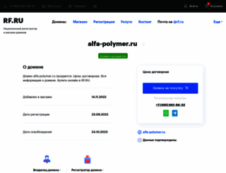 alfa-polymer.ru screenshot