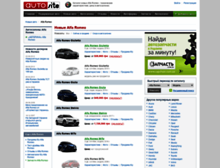 alfa-romeo.autosite.com.ua screenshot