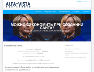 alfa-vista.ru screenshot